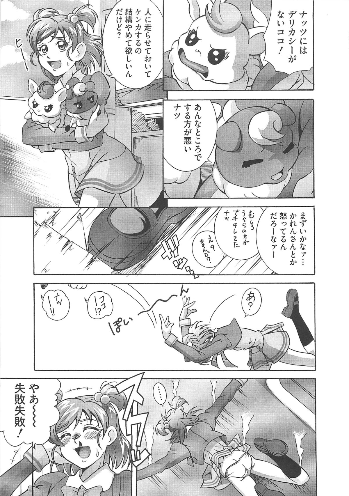 [アンソロジー] エロキュアフレッシュでgo go