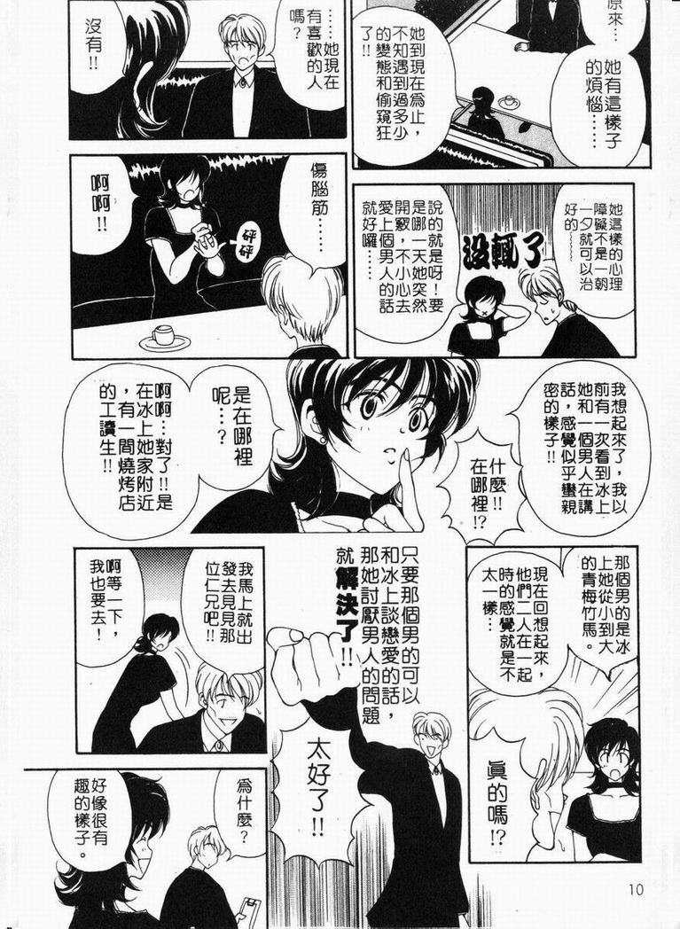[高円寺まりも] 胸いっぱいの愛を [中国翻訳]