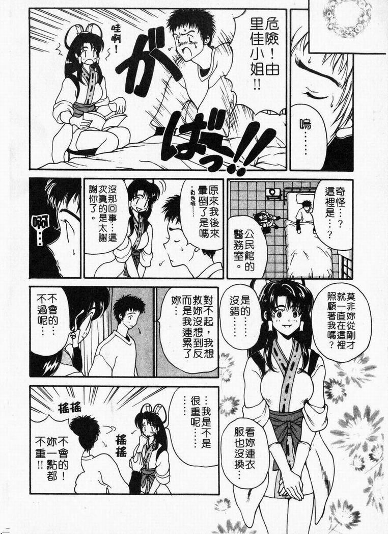 [高円寺まりも] 胸いっぱいの愛を [中国翻訳]
