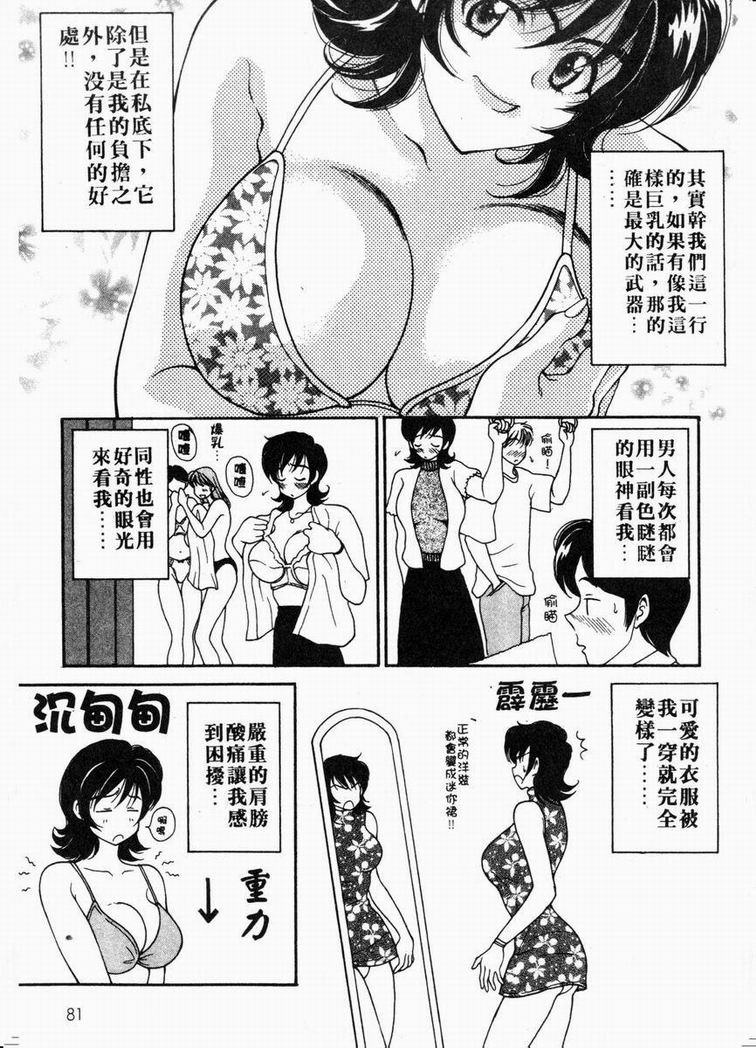 [高円寺まりも] 胸いっぱいの愛を [中国翻訳]