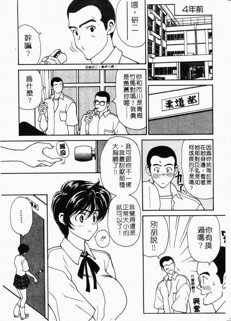 [高円寺まりも] 胸いっぱいの愛を [中国翻訳]