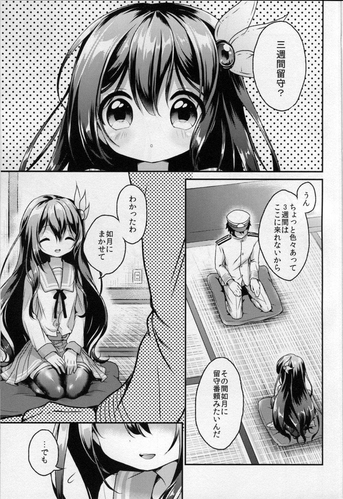 (C87) [APRICOTTEA (みなみ)] ギリギリまで一緒にいたいのに… (艦隊これくしょん -艦これ-)