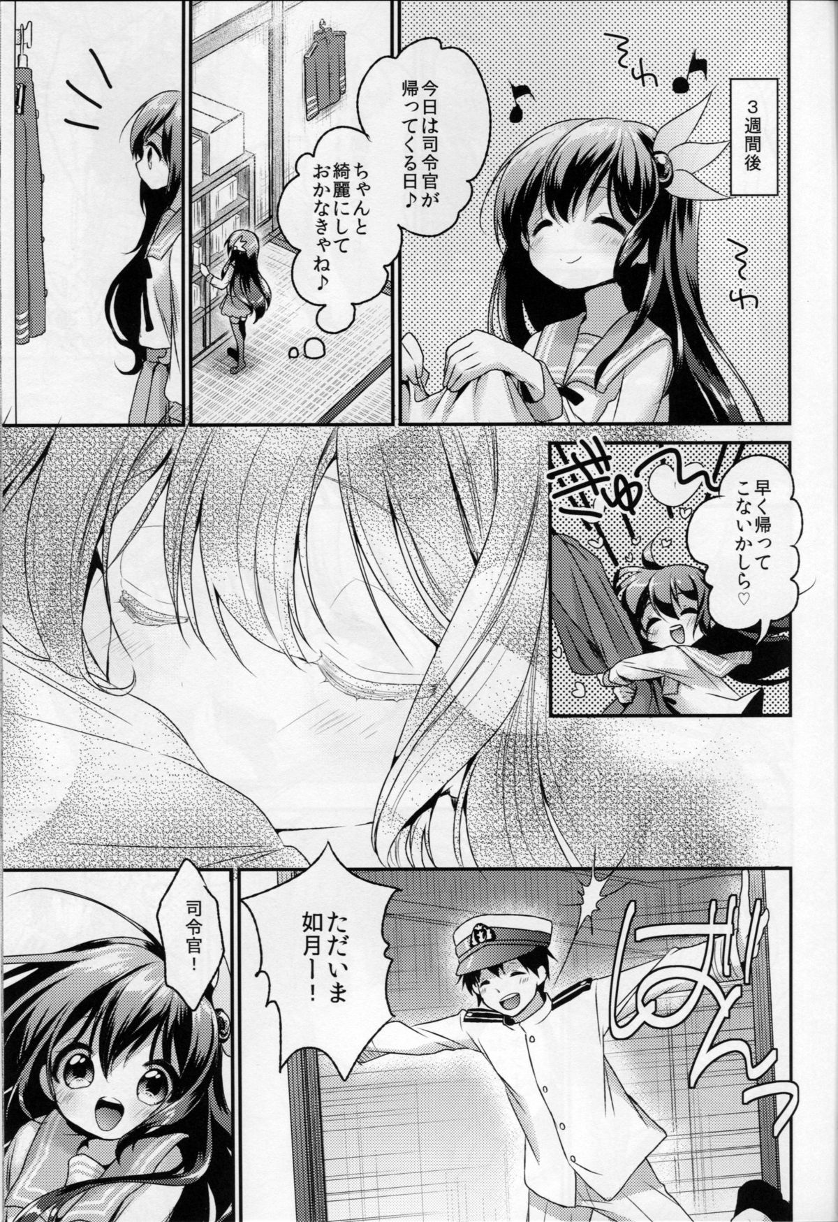 (C87) [APRICOTTEA (みなみ)] ギリギリまで一緒にいたいのに… (艦隊これくしょん -艦これ-)