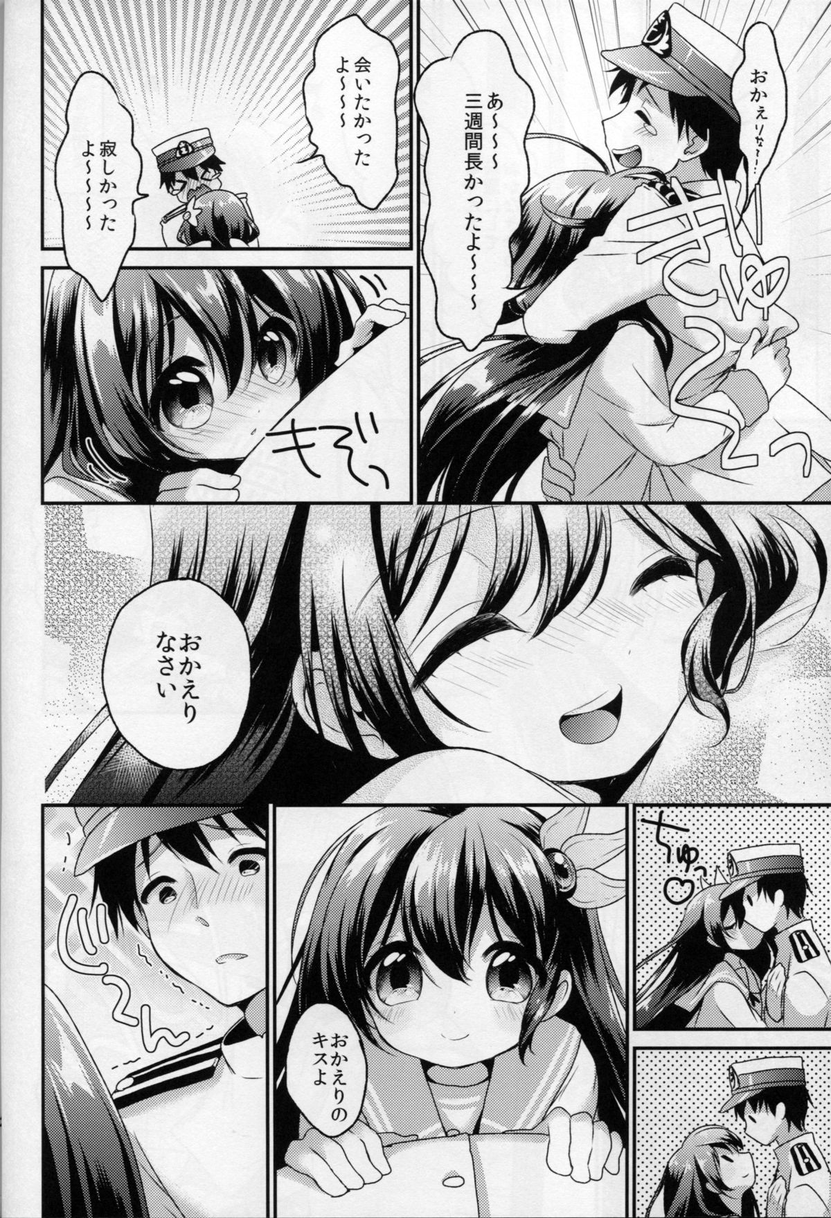 (C87) [APRICOTTEA (みなみ)] ギリギリまで一緒にいたいのに… (艦隊これくしょん -艦これ-)
