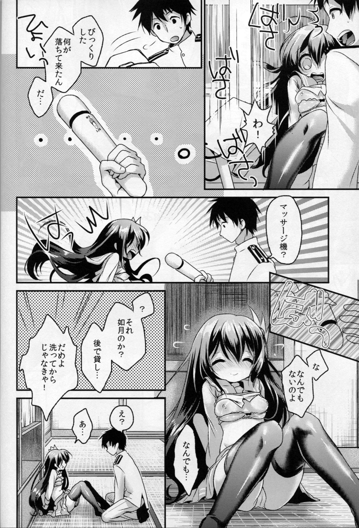 (C87) [APRICOTTEA (みなみ)] ギリギリまで一緒にいたいのに… (艦隊これくしょん -艦これ-)