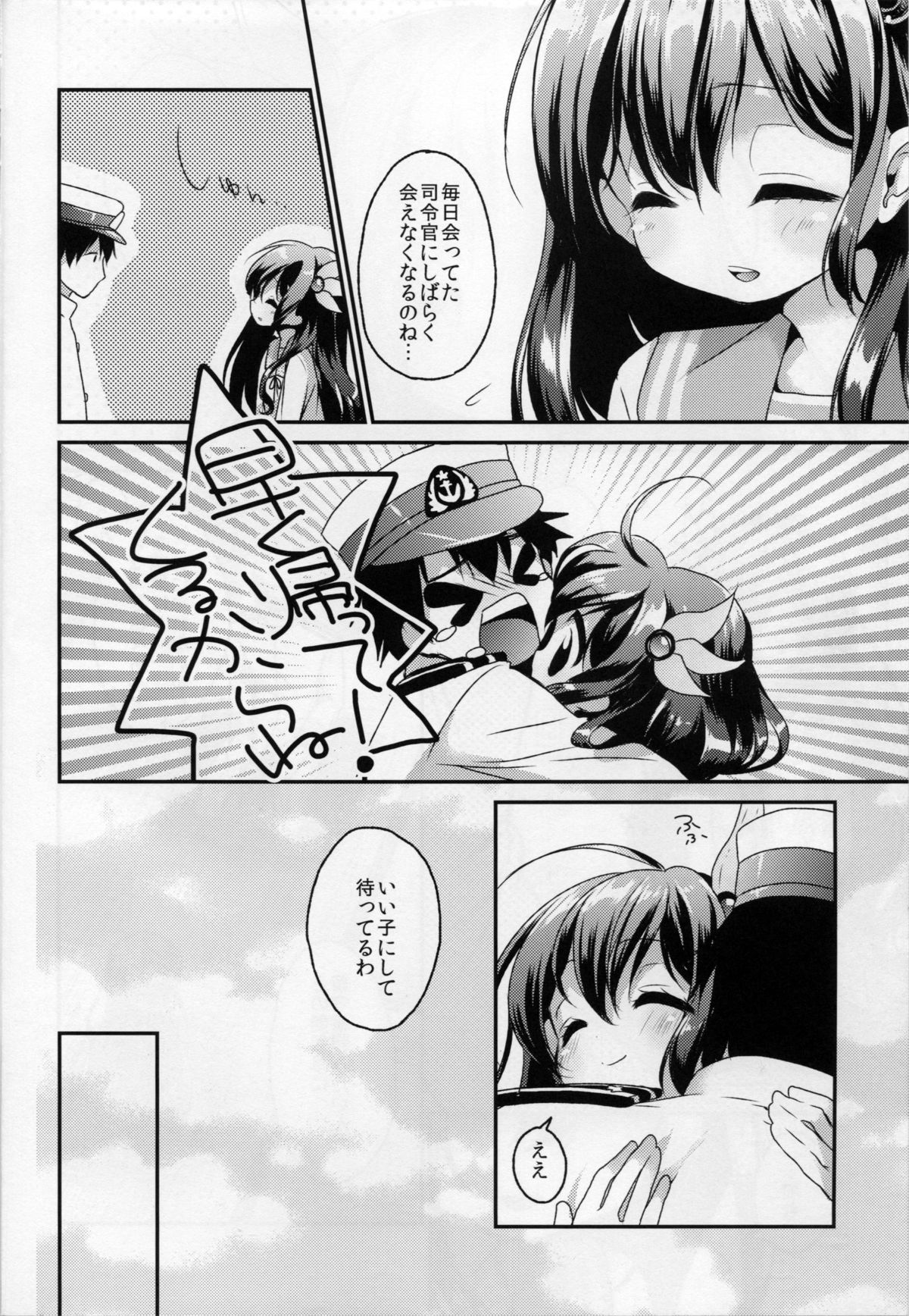 (C87) [APRICOTTEA (みなみ)] ギリギリまで一緒にいたいのに… (艦隊これくしょん -艦これ-)