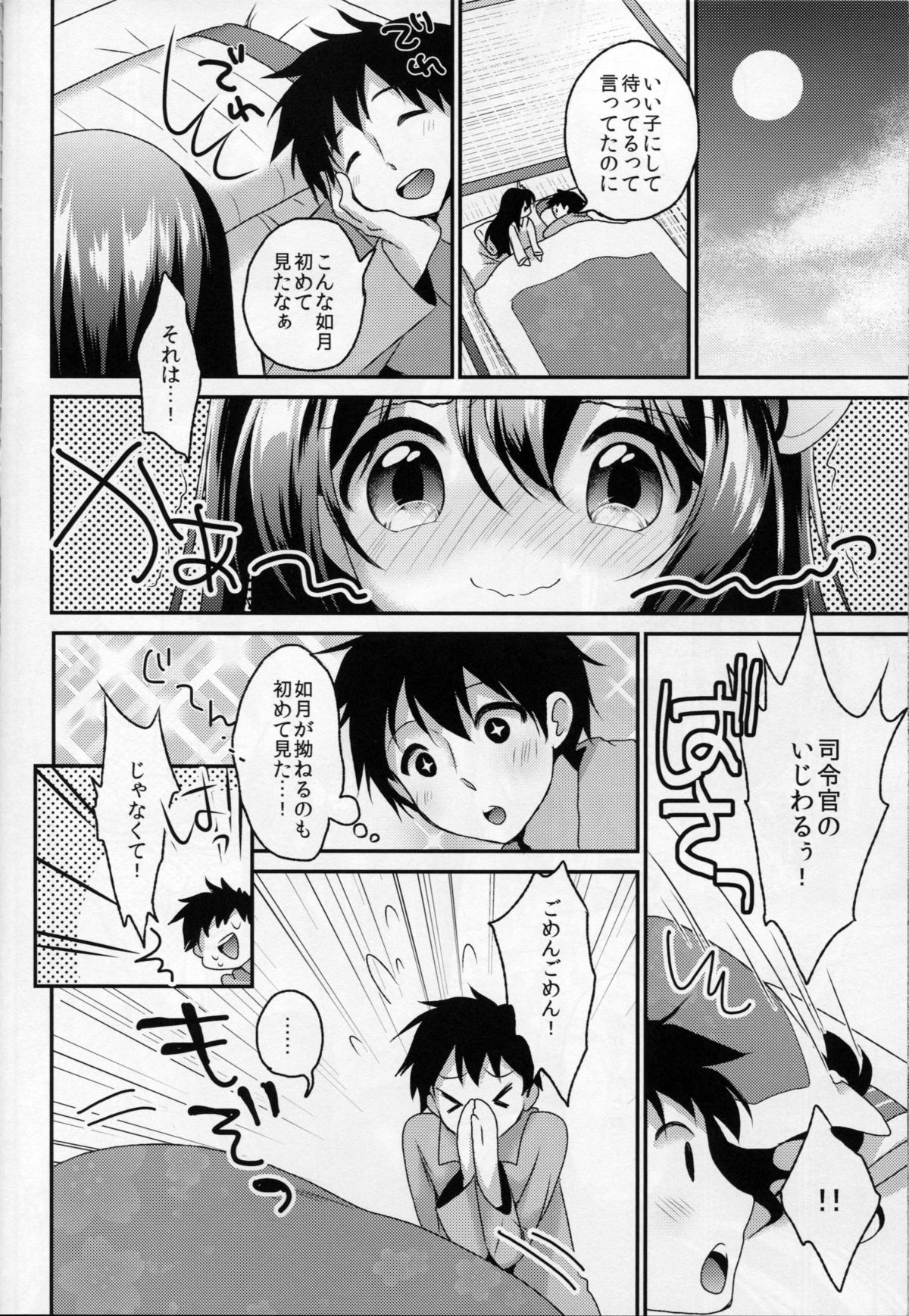 (C87) [APRICOTTEA (みなみ)] ギリギリまで一緒にいたいのに… (艦隊これくしょん -艦これ-)