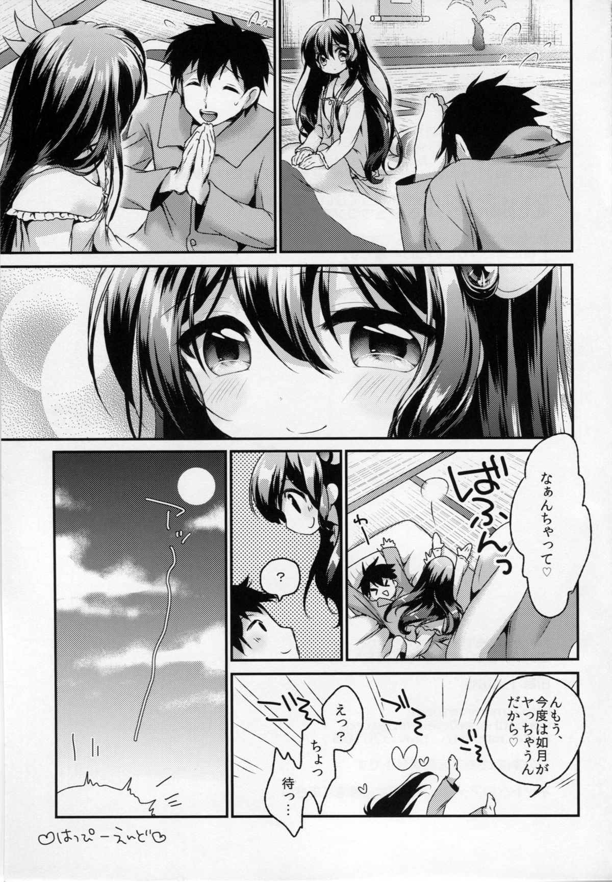 (C87) [APRICOTTEA (みなみ)] ギリギリまで一緒にいたいのに… (艦隊これくしょん -艦これ-)