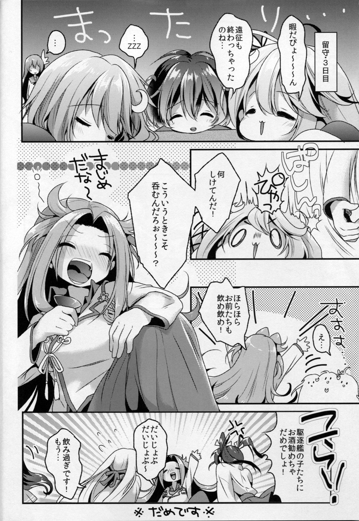 (C87) [APRICOTTEA (みなみ)] ギリギリまで一緒にいたいのに… (艦隊これくしょん -艦これ-)
