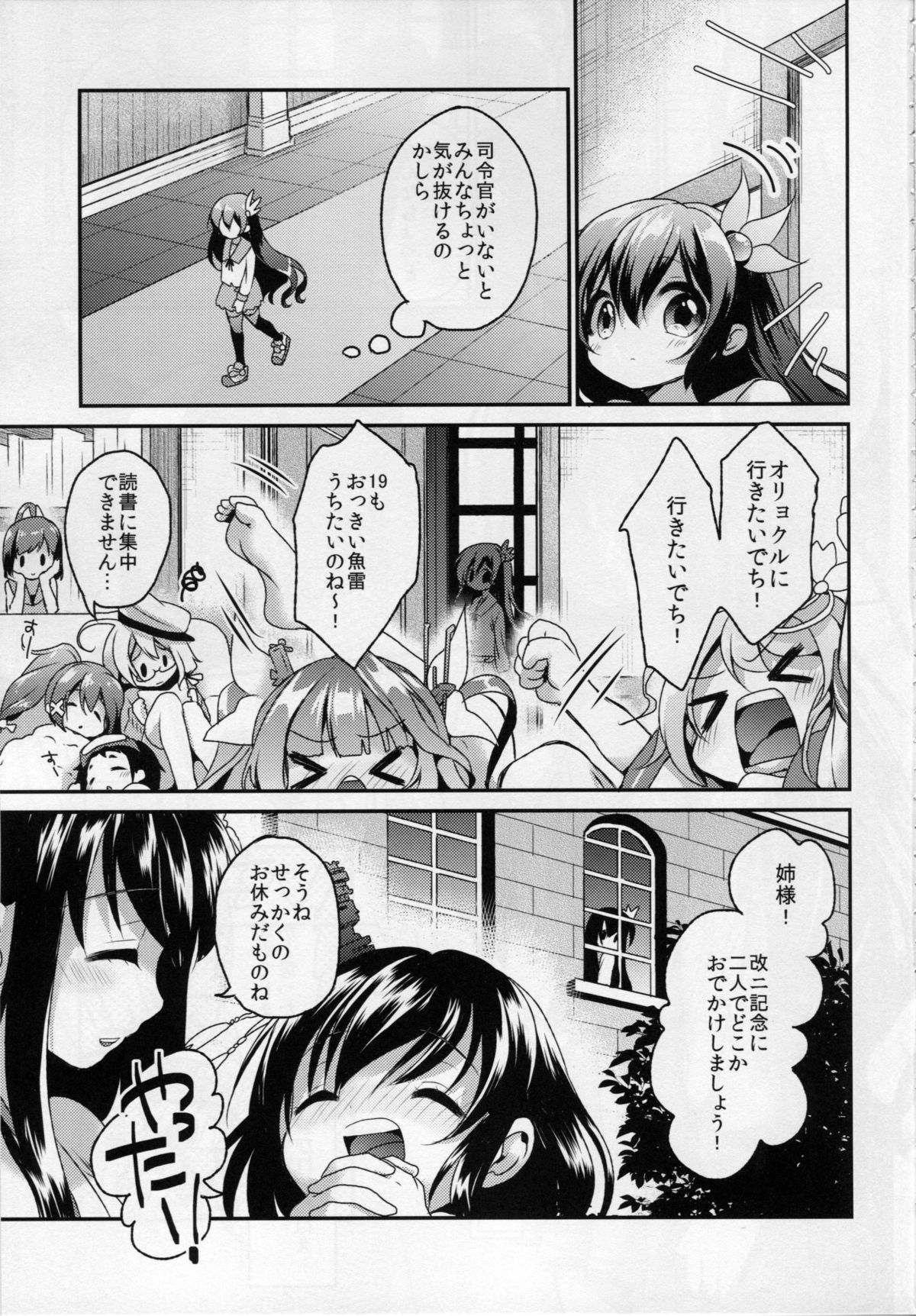(C87) [APRICOTTEA (みなみ)] ギリギリまで一緒にいたいのに… (艦隊これくしょん -艦これ-)