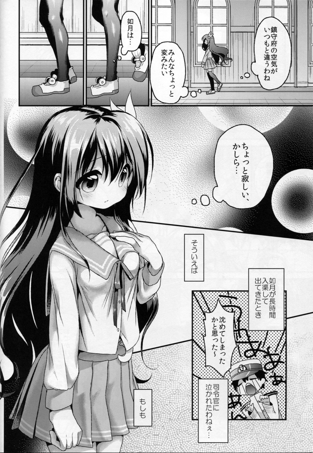 (C87) [APRICOTTEA (みなみ)] ギリギリまで一緒にいたいのに… (艦隊これくしょん -艦これ-)