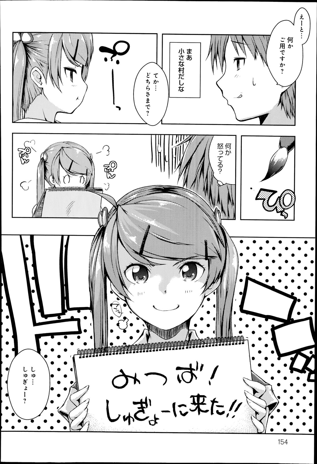 [かいづか] エローライフ 第1-4章