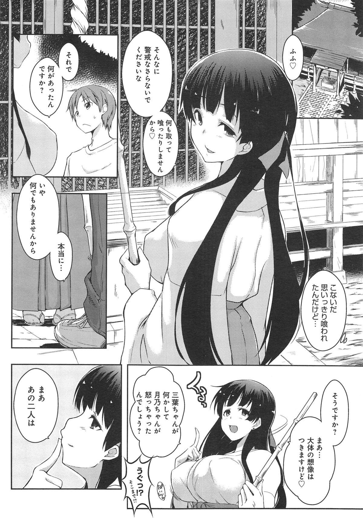 [かいづか] エローライフ 第1-4章