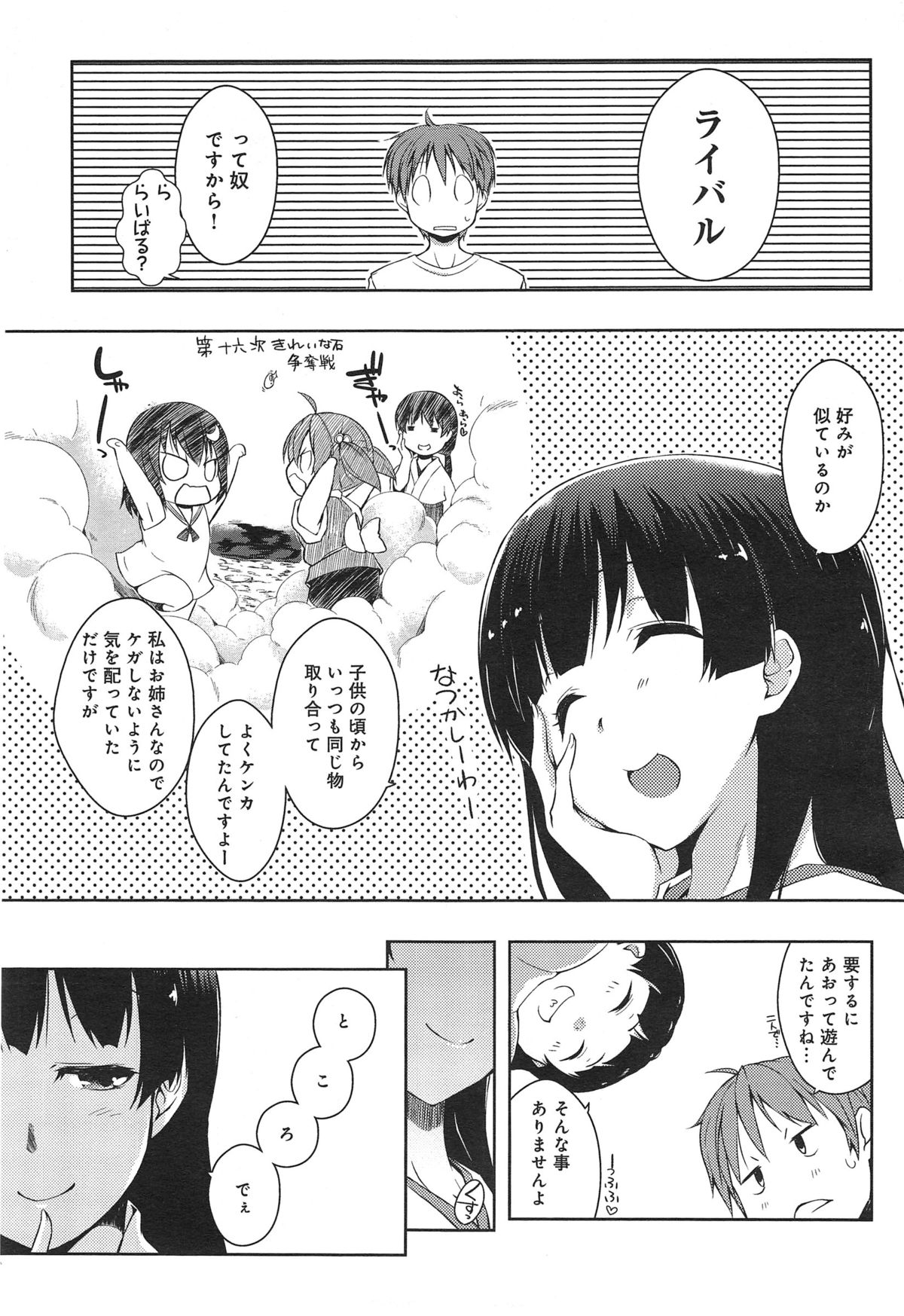 [かいづか] エローライフ 第1-4章