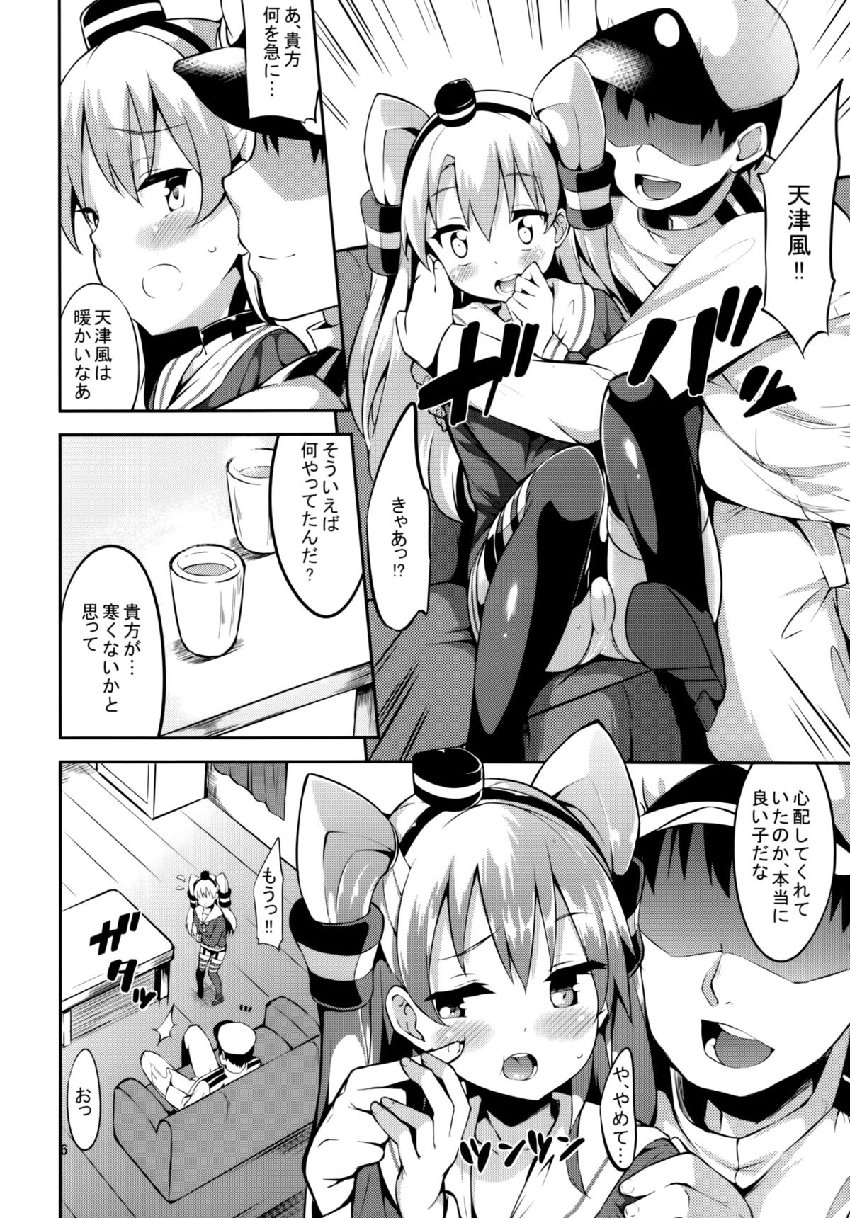 (C86) [Garimpeiro (まめでんきゅう)] 天津風ちゃんと (艦隊これくしょん)