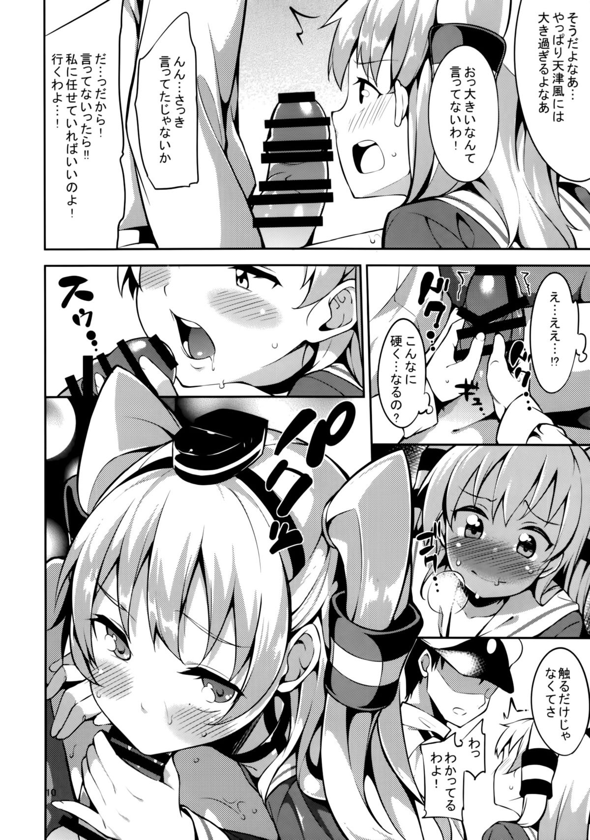 (C86) [Garimpeiro (まめでんきゅう)] 天津風ちゃんと (艦隊これくしょん)