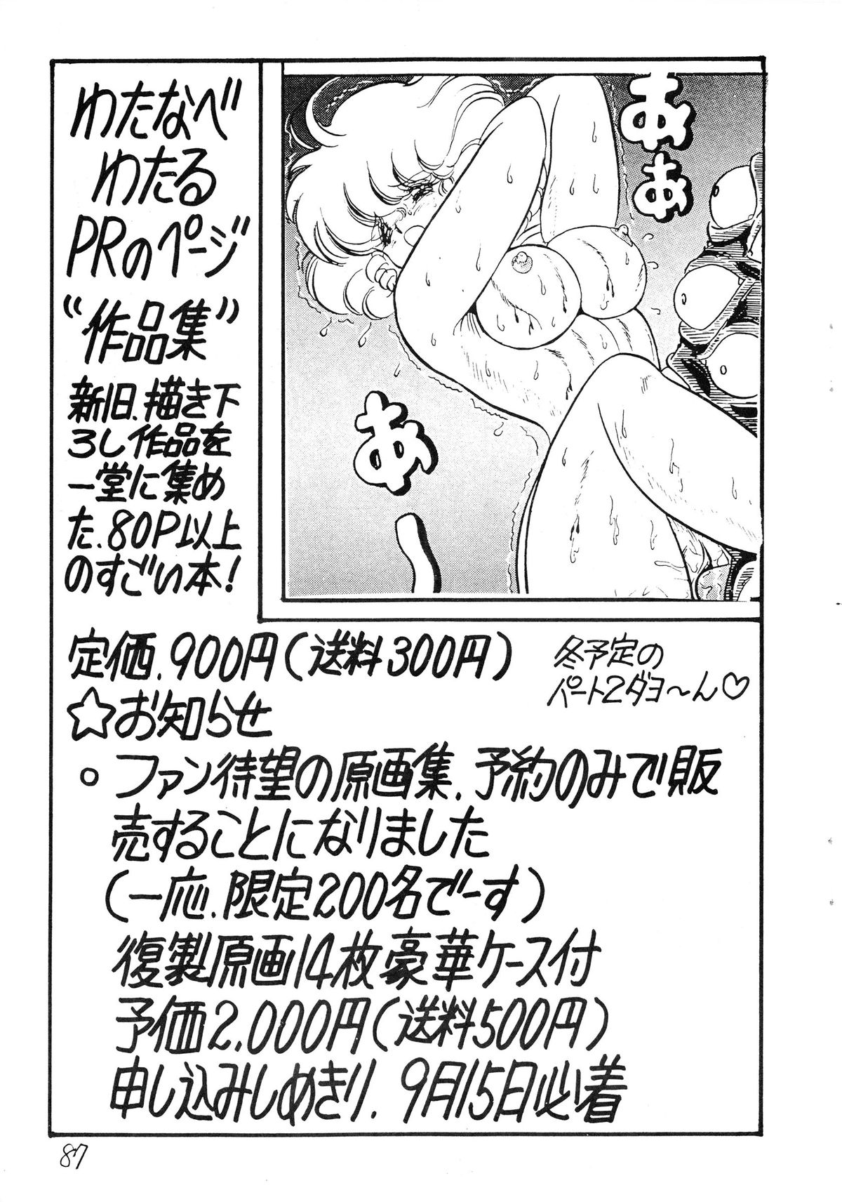 (C28) [モルテンクラブ (わたなべわたる)] 逆転十発マン -わたなべわたる作品集Vol.1- (よろず)