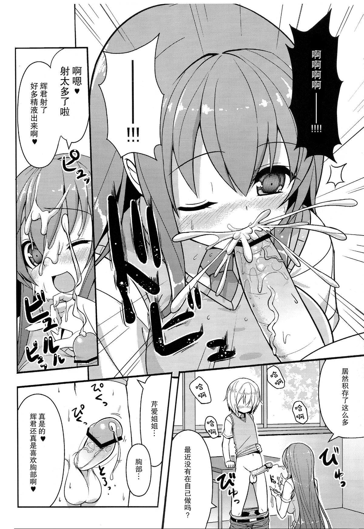 (COMIC1☆7) [オセロアイス (shuz)] あねとも 2 [中国翻訳]