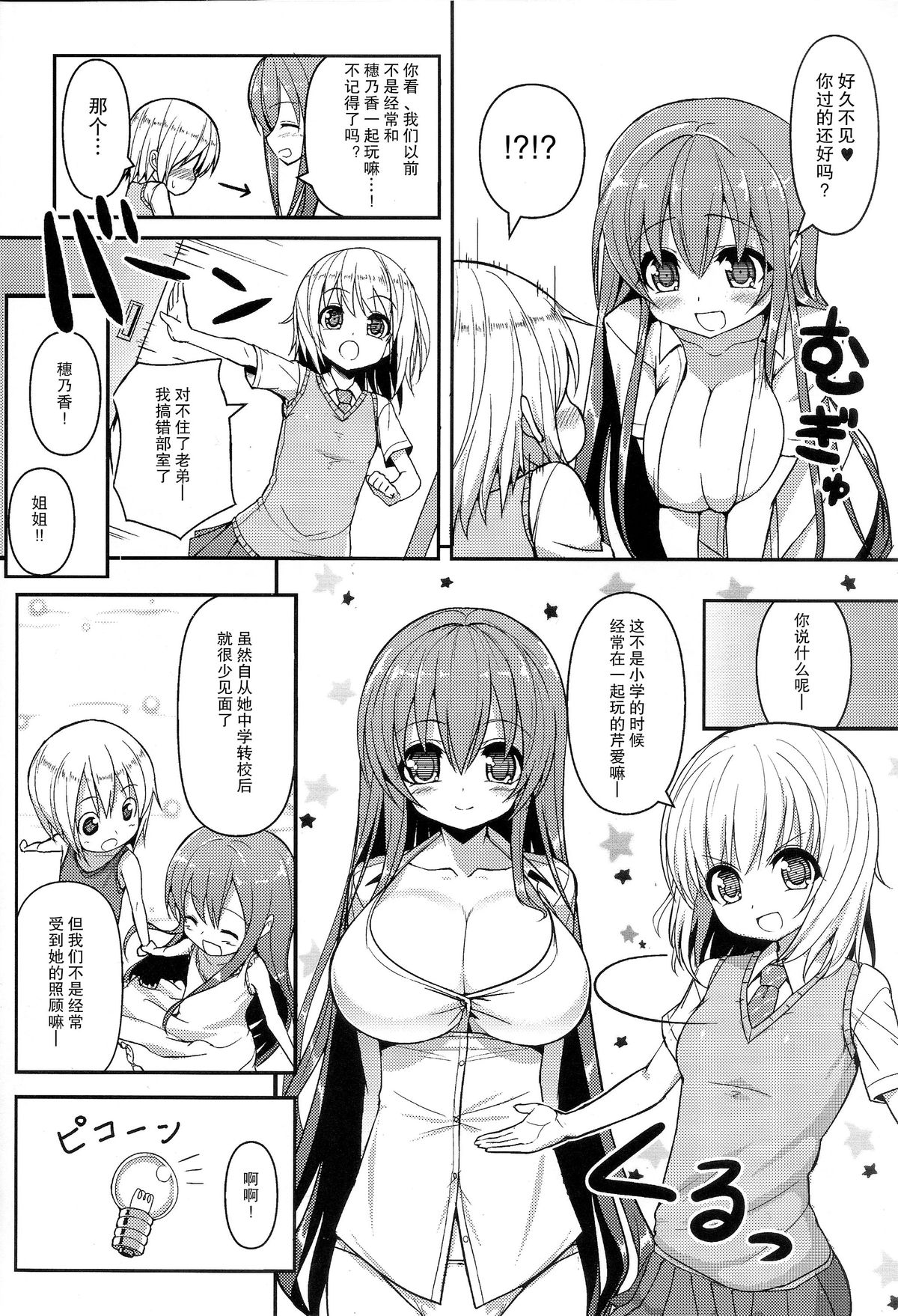 (COMIC1☆7) [オセロアイス (shuz)] あねとも 2 [中国翻訳]