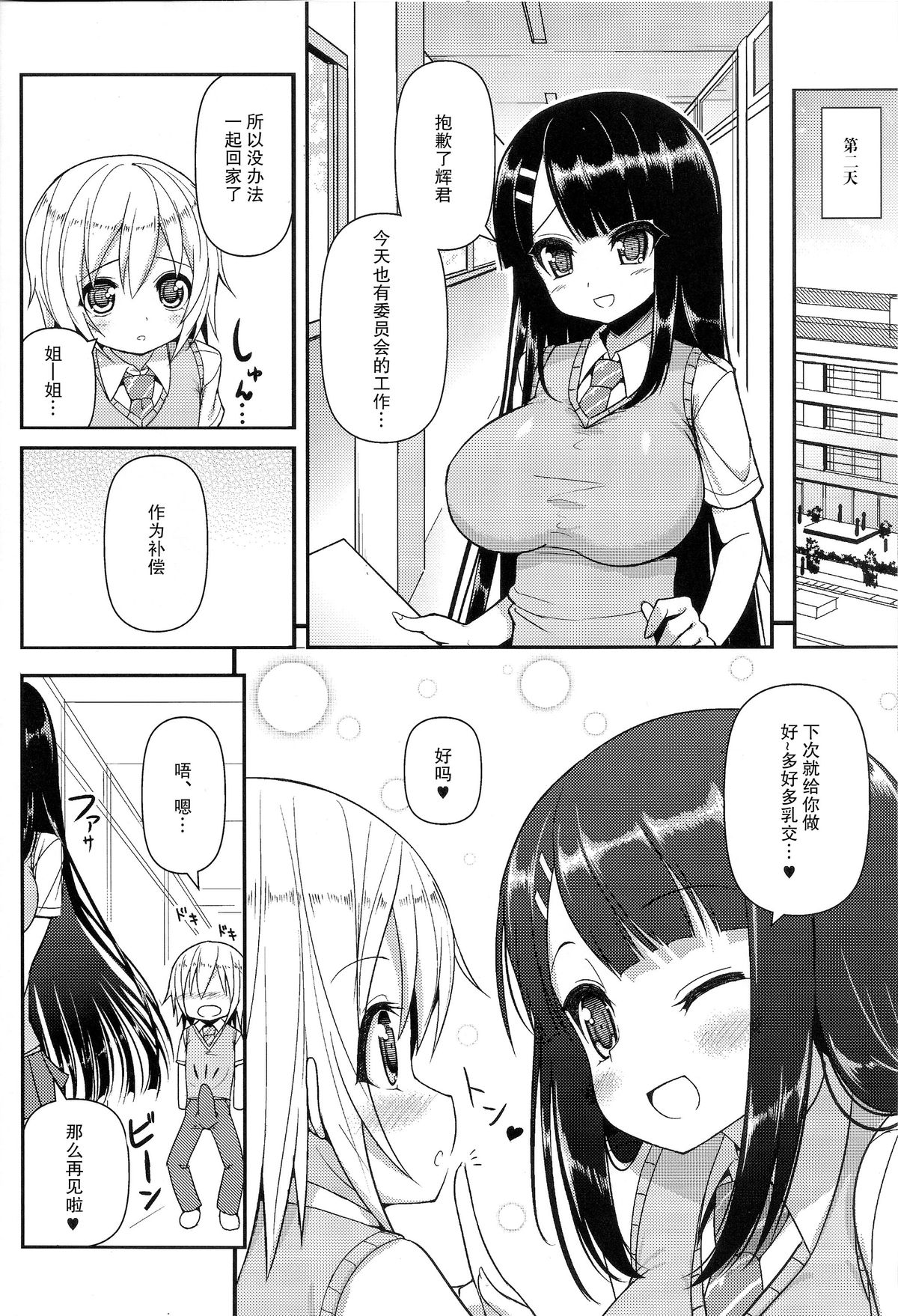 (COMIC1☆7) [オセロアイス (shuz)] あねとも 2 [中国翻訳]