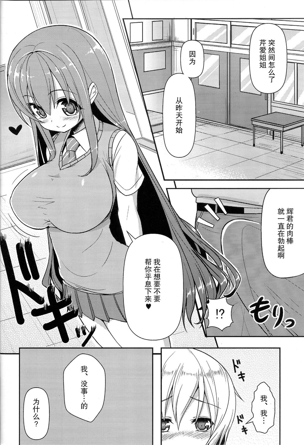 (COMIC1☆7) [オセロアイス (shuz)] あねとも 2 [中国翻訳]