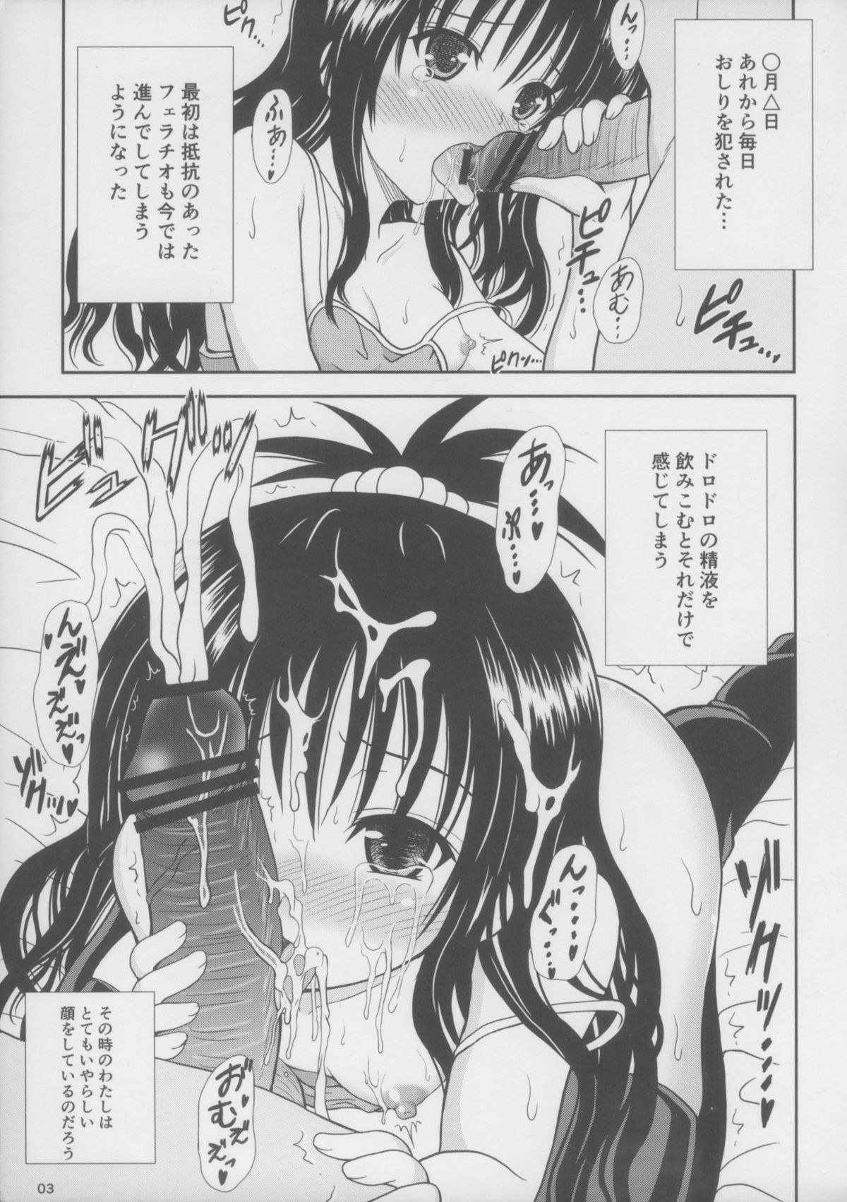 (C78) [踝会 (どわるこふ)] みかんのひみつの絵日記 (To LOVEる -とらぶる-)