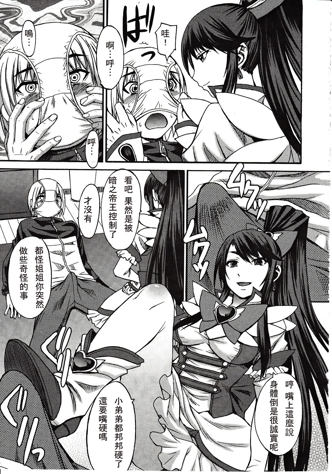 [こくりう] ドミ姉！ (ガールズフォーム Vol.03) [中国翻訳]