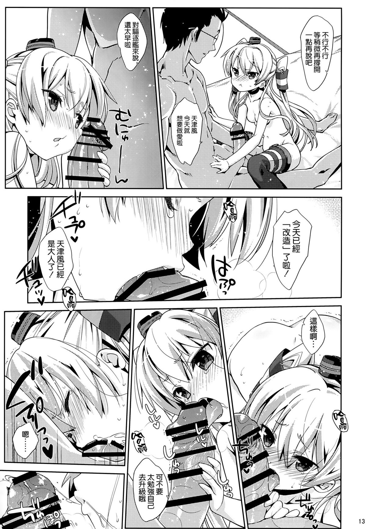 (C86) [生クリームびより (ななせめるち)] Melcheese 41 (艦隊これくしょん-艦これ-) [中国翻訳]