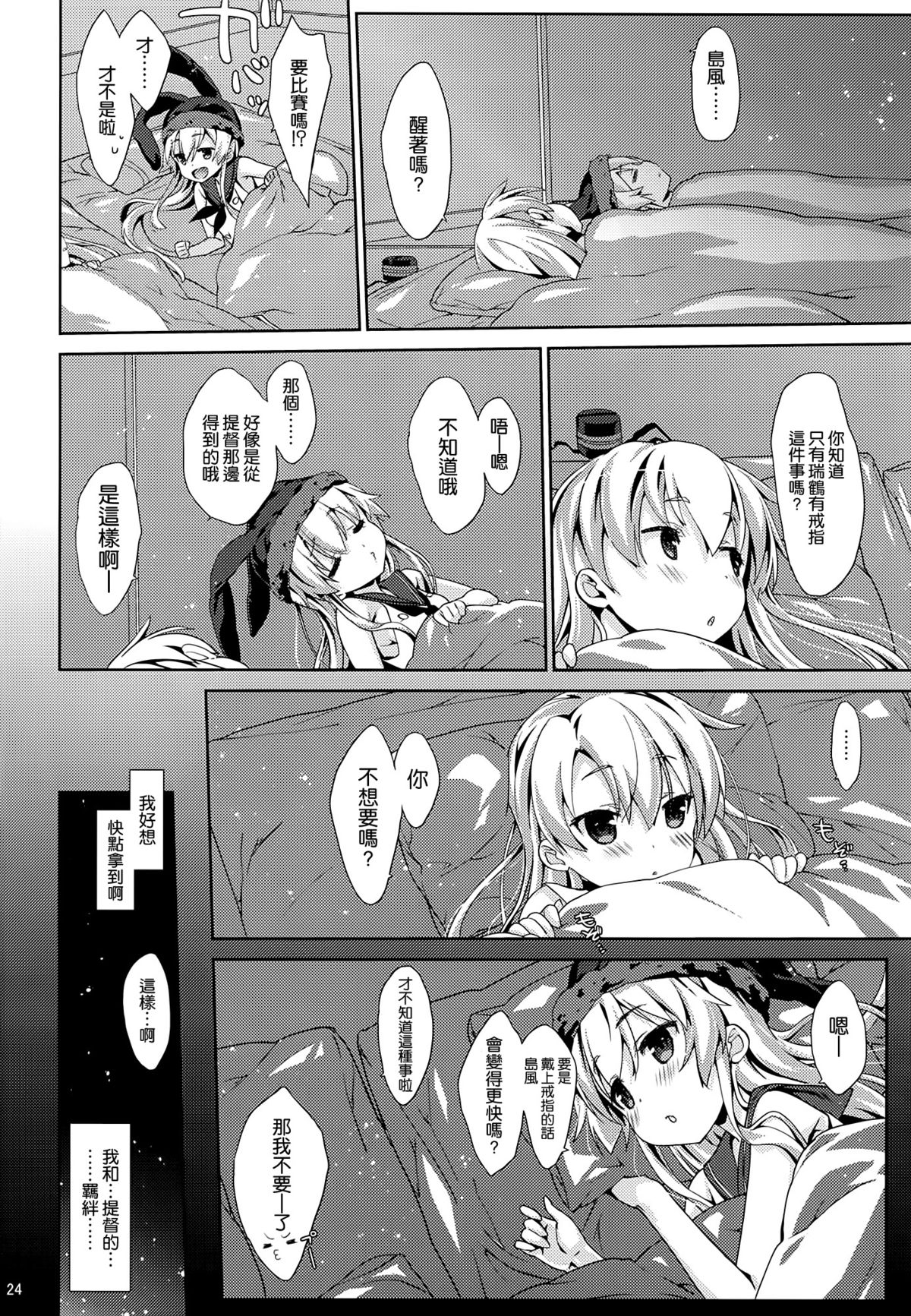 (C86) [生クリームびより (ななせめるち)] Melcheese 41 (艦隊これくしょん-艦これ-) [中国翻訳]