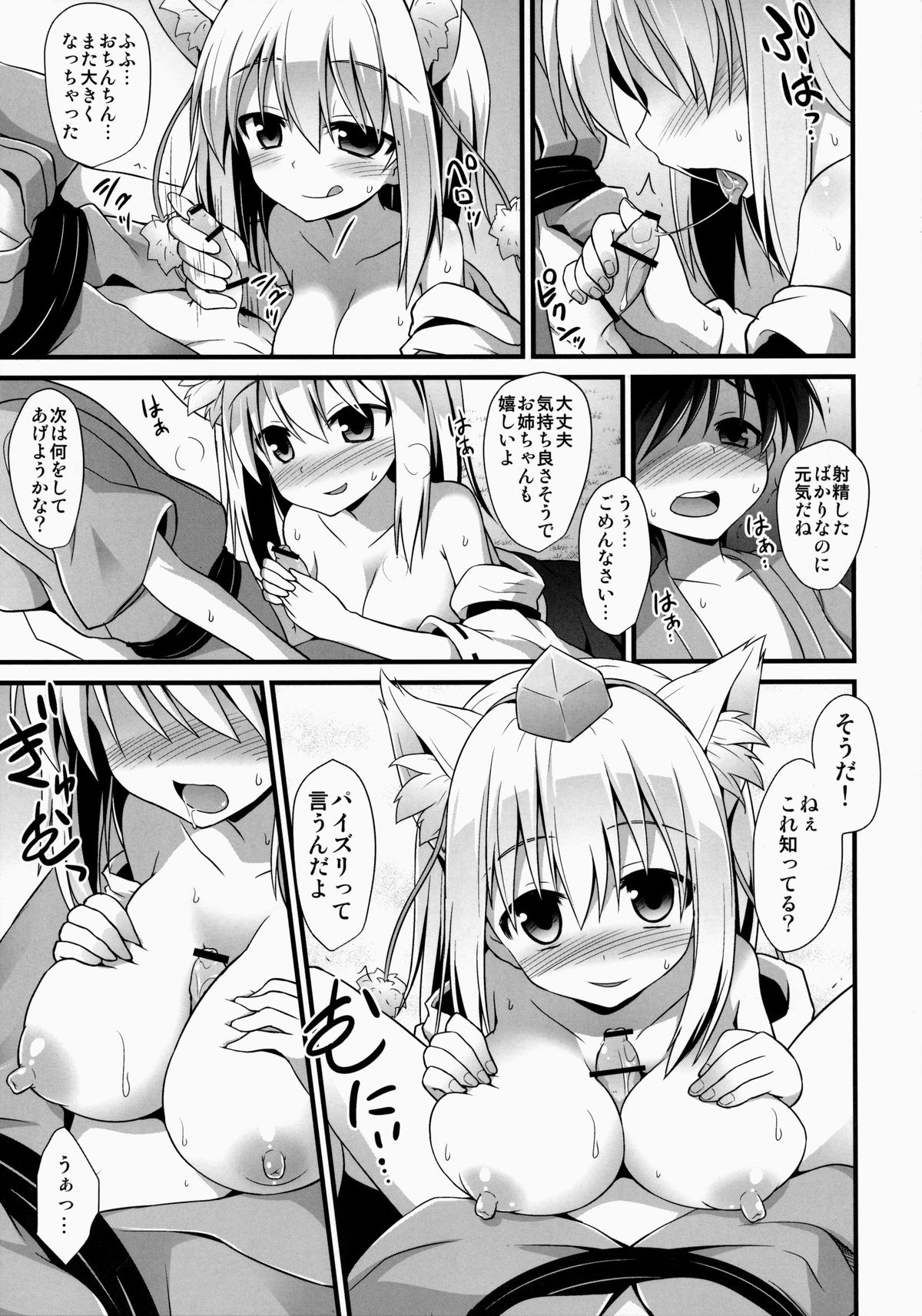 (C86) [悪転奏進 (黒糖ニッケ)] 椛お姉ちゃんは年上の彼女!! (東方Project)