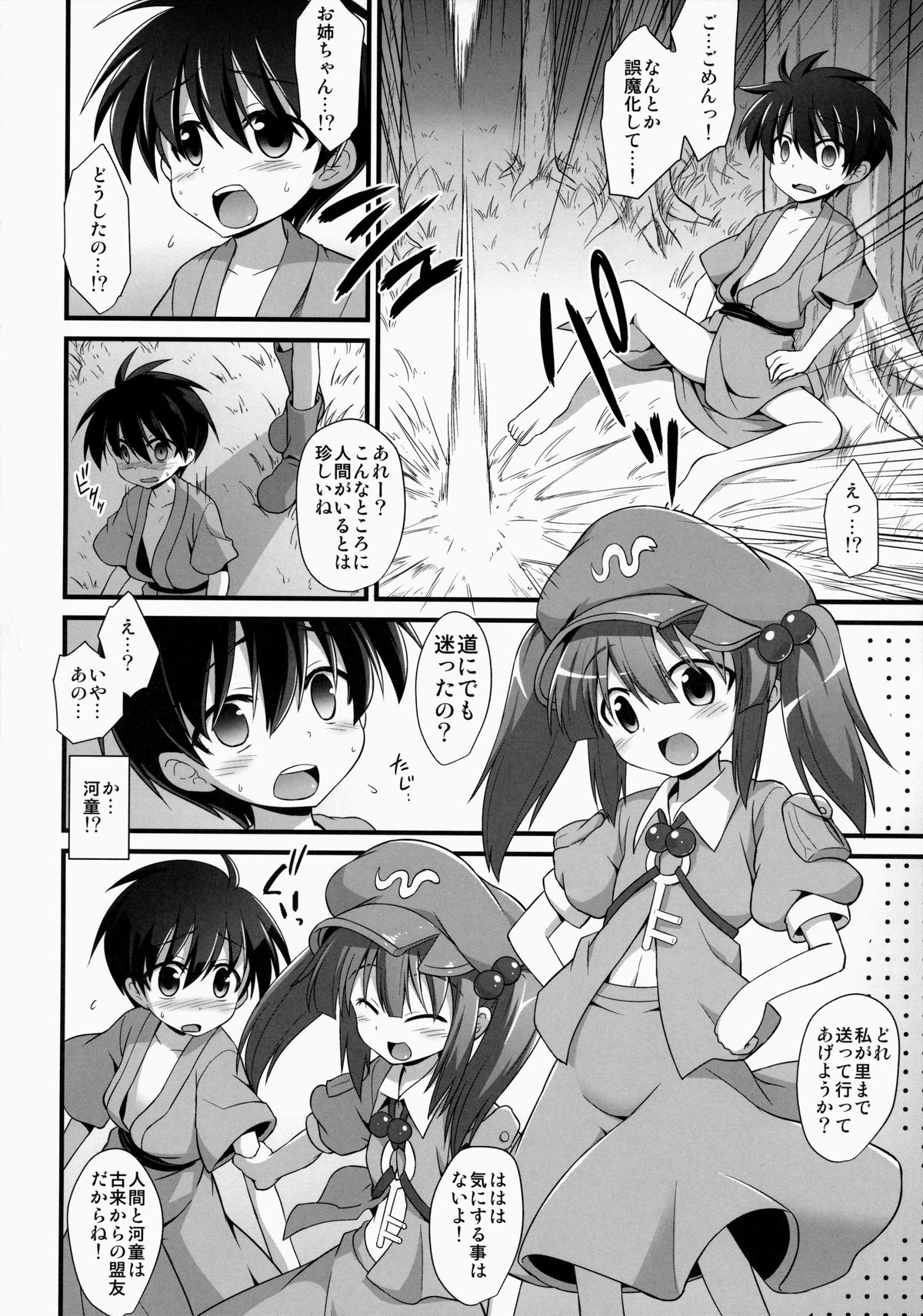 (C86) [悪転奏進 (黒糖ニッケ)] 椛お姉ちゃんは年上の彼女!! (東方Project)