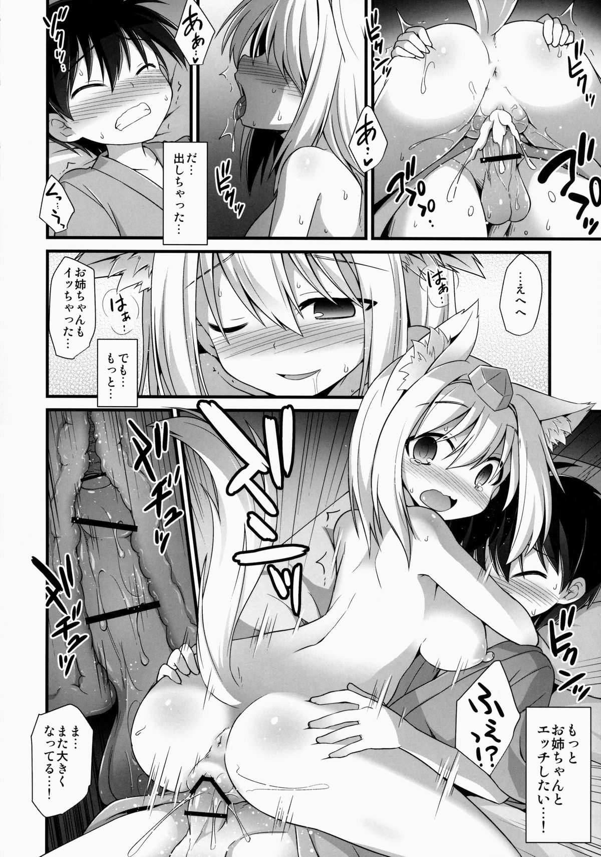 (C86) [悪転奏進 (黒糖ニッケ)] 椛お姉ちゃんは年上の彼女!! (東方Project)