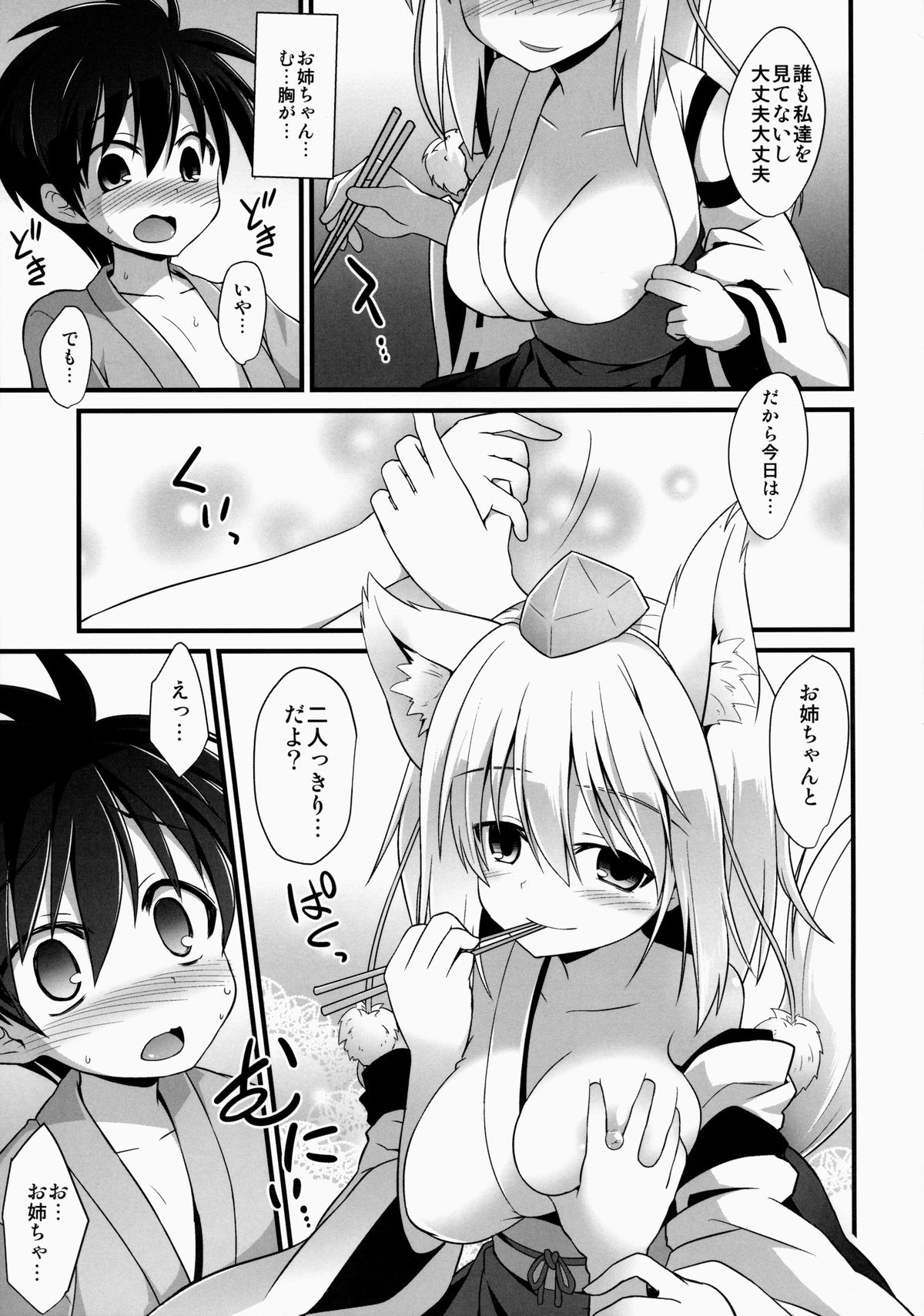 (C86) [悪転奏進 (黒糖ニッケ)] 椛お姉ちゃんは年上の彼女!! (東方Project)