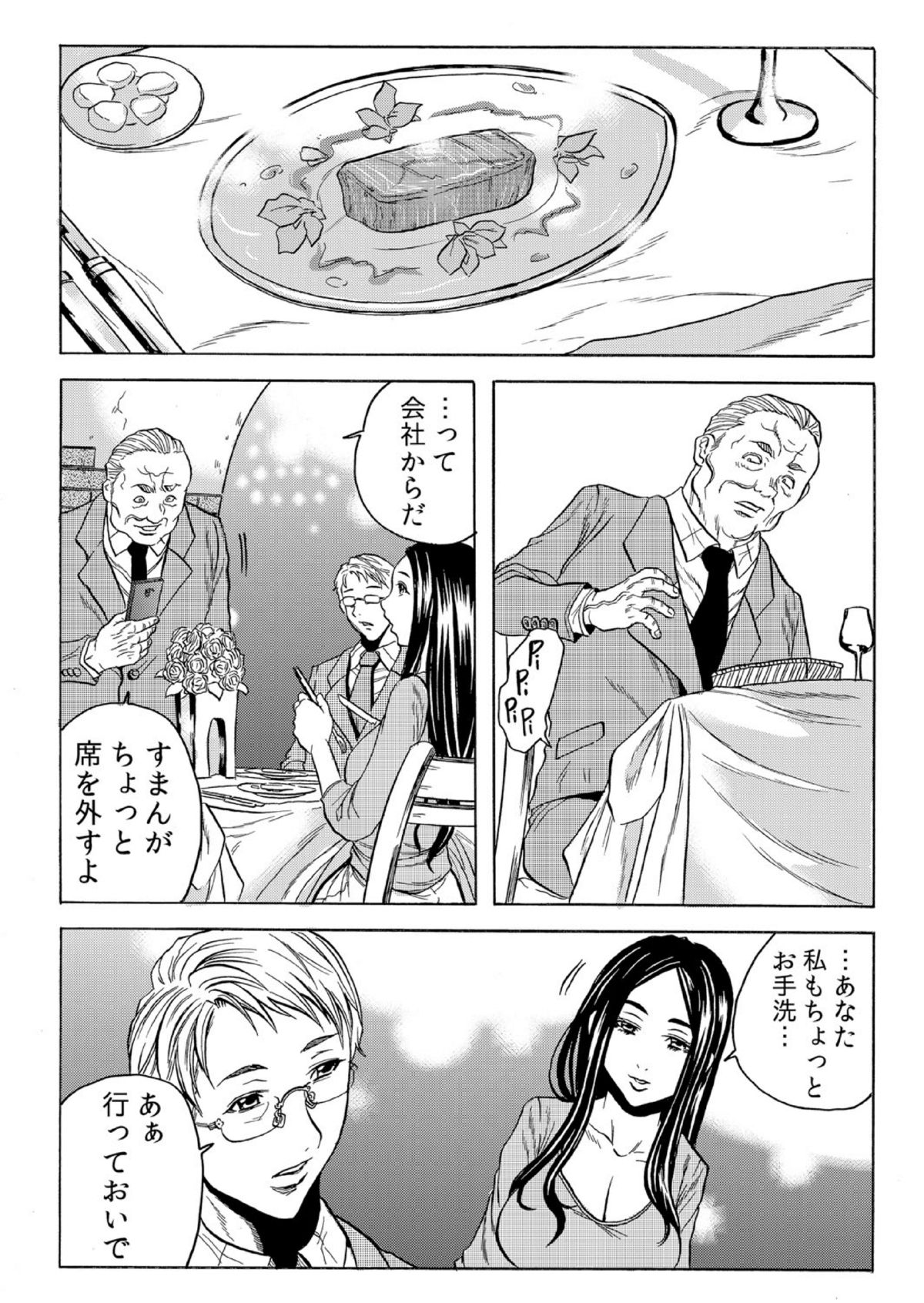 [断華ナオキ] 人妻シェアハウス～びしょ濡れ奥様を複数人で共有すること 3