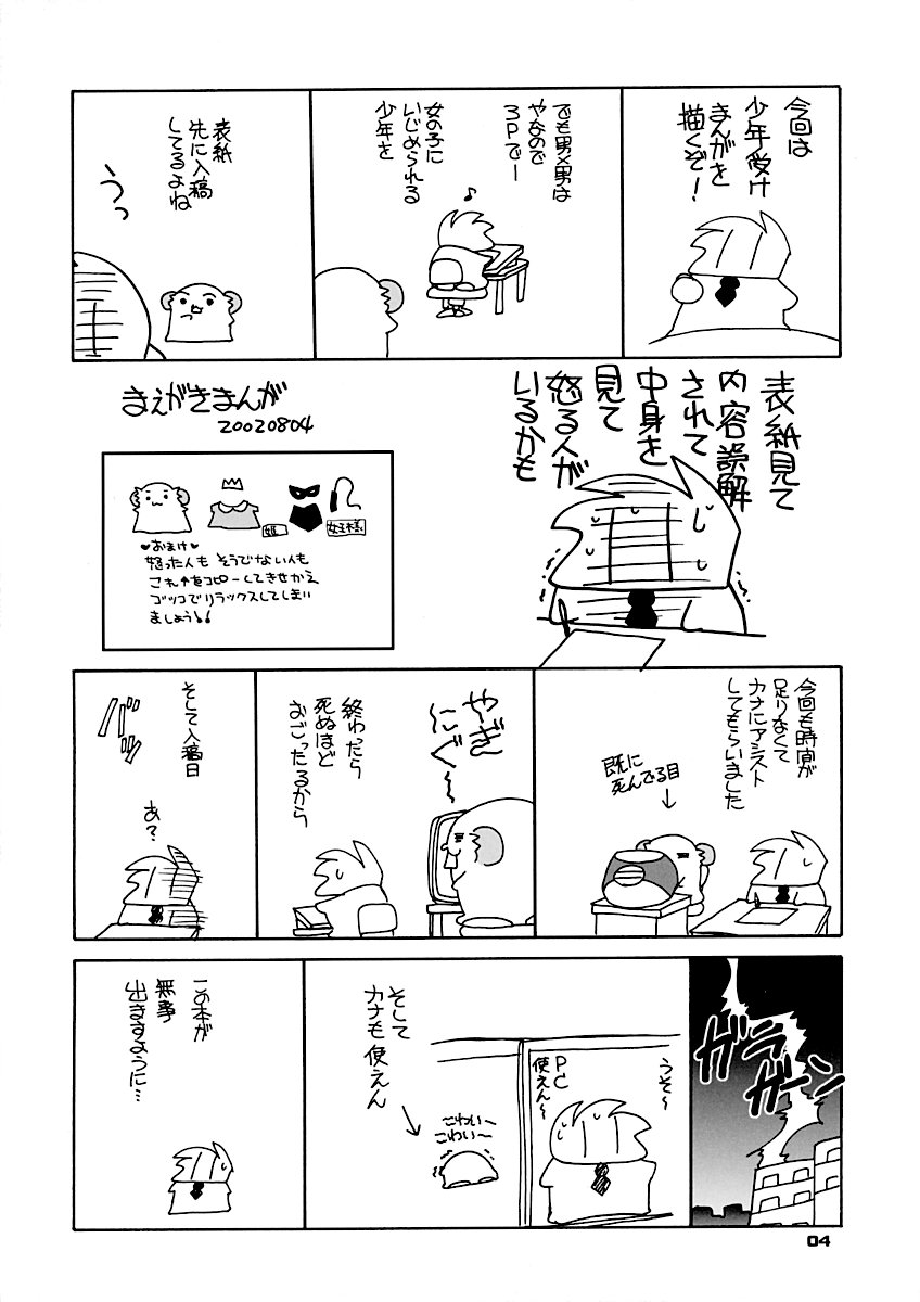 (C62) [ししゃもハウス (あらきあきら)] 飼育交際