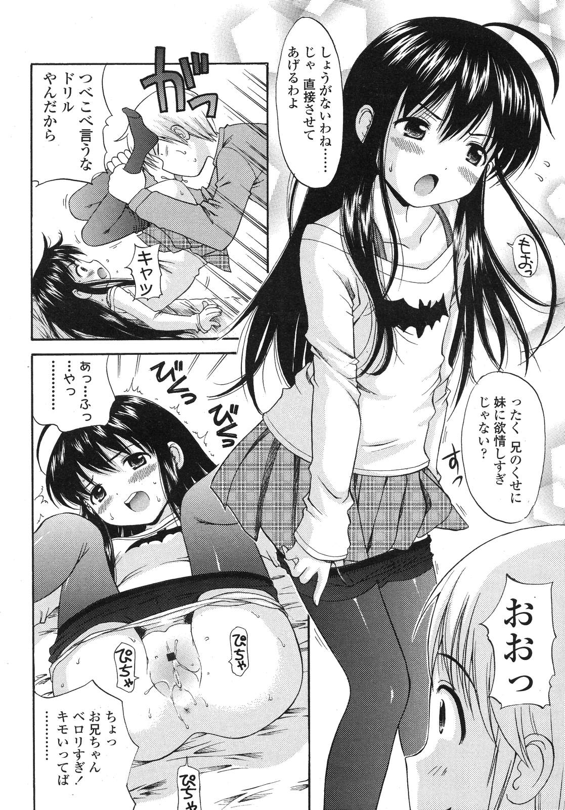 COMIC LO 2007年12月号 Vol.45