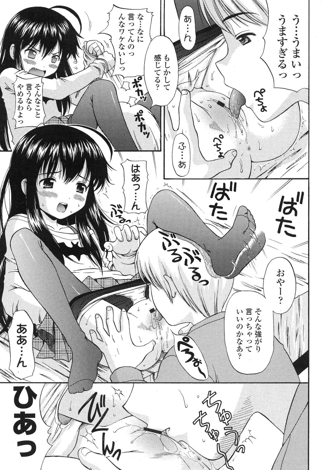 COMIC LO 2007年12月号 Vol.45