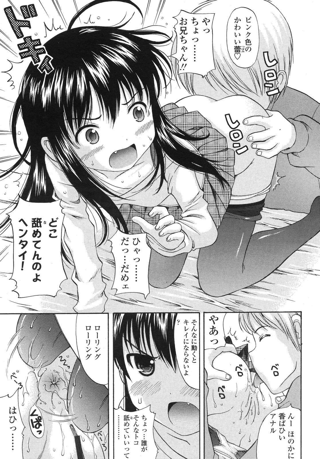 COMIC LO 2007年12月号 Vol.45