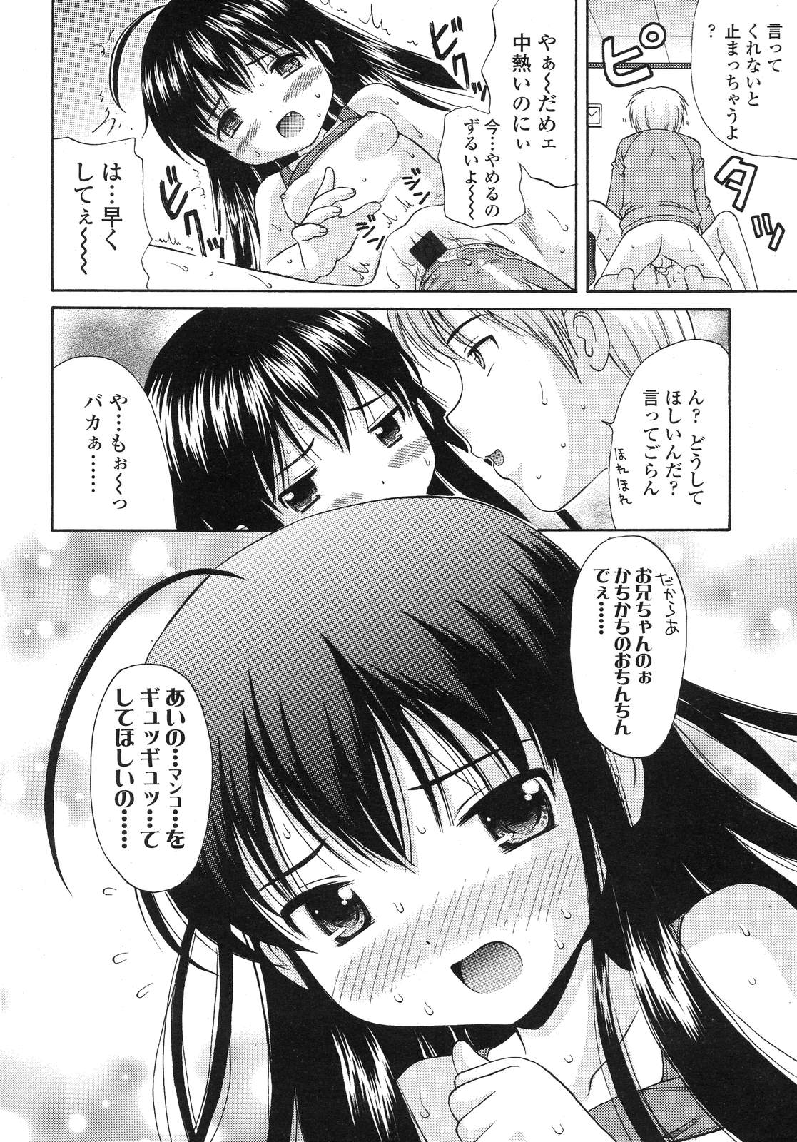 COMIC LO 2007年12月号 Vol.45