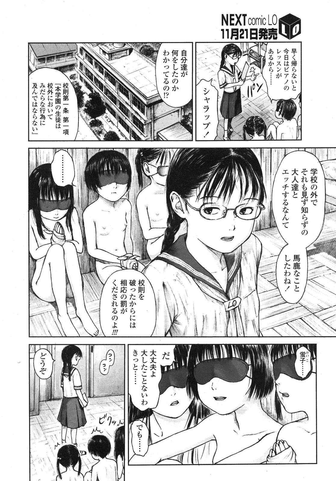 COMIC LO 2007年12月号 Vol.45