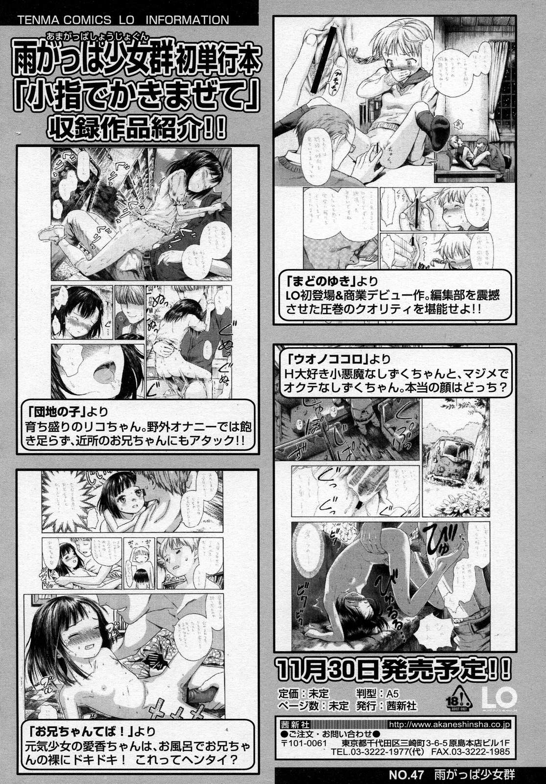 COMIC LO 2007年12月号 Vol.45