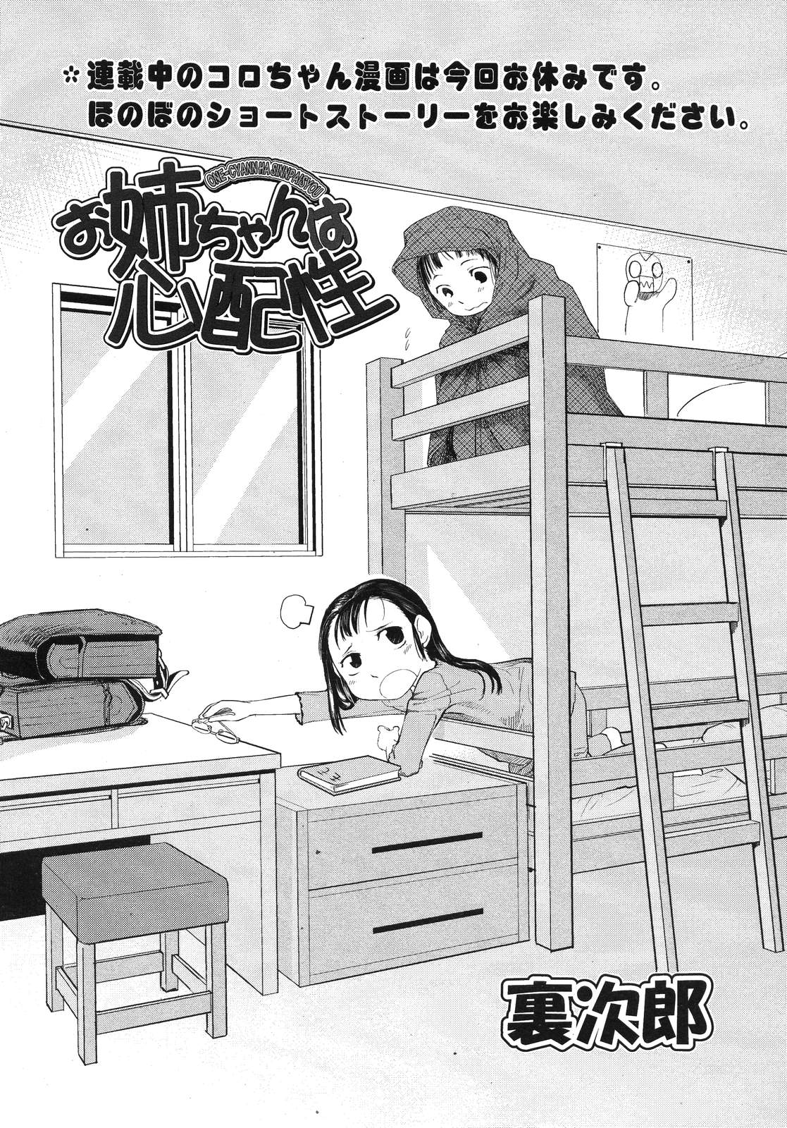 COMIC LO 2007年12月号 Vol.45