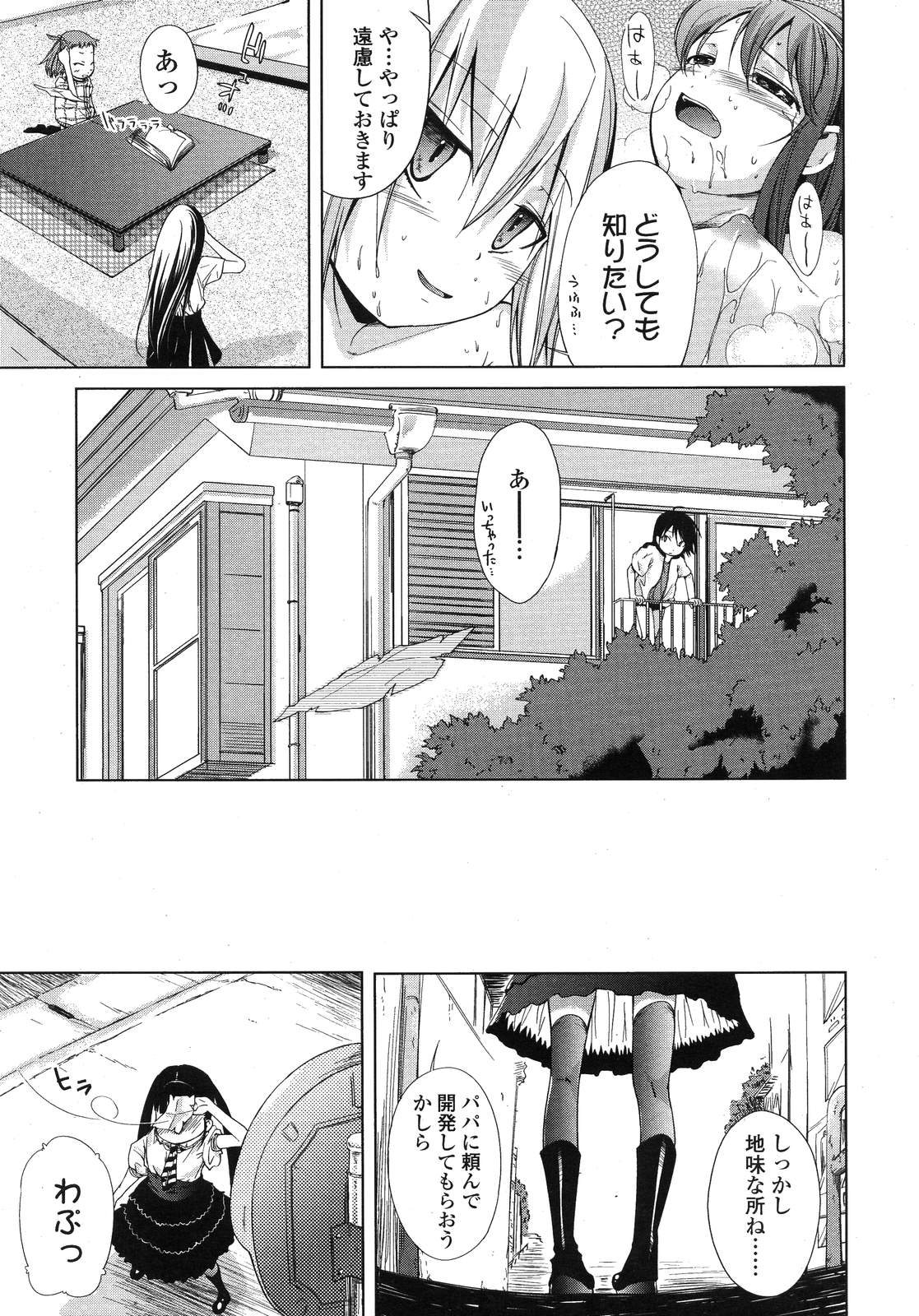 COMIC LO 2007年12月号 Vol.45