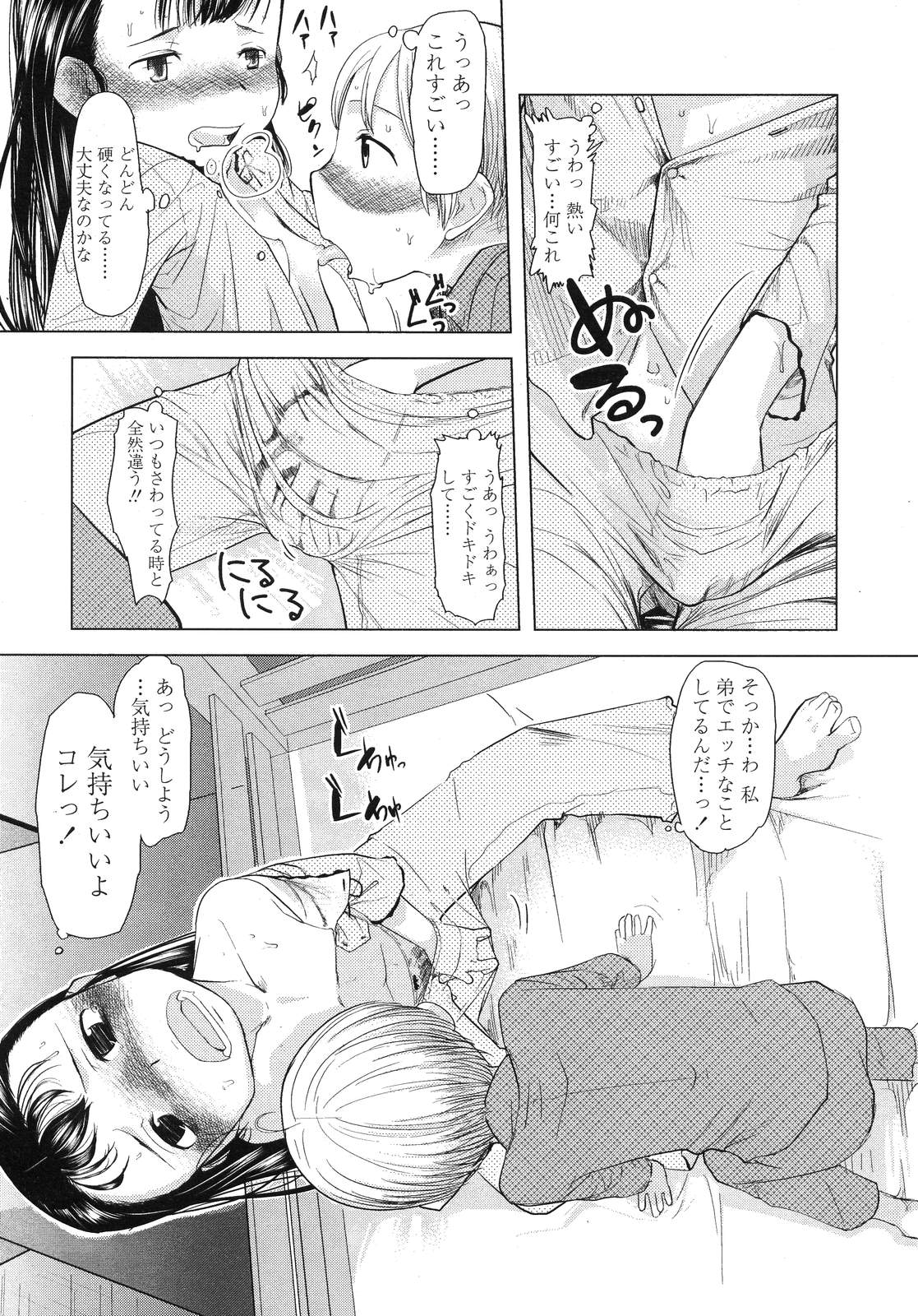 COMIC LO 2007年12月号 Vol.45