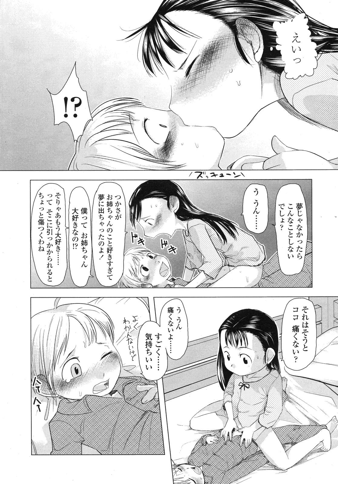 COMIC LO 2007年12月号 Vol.45