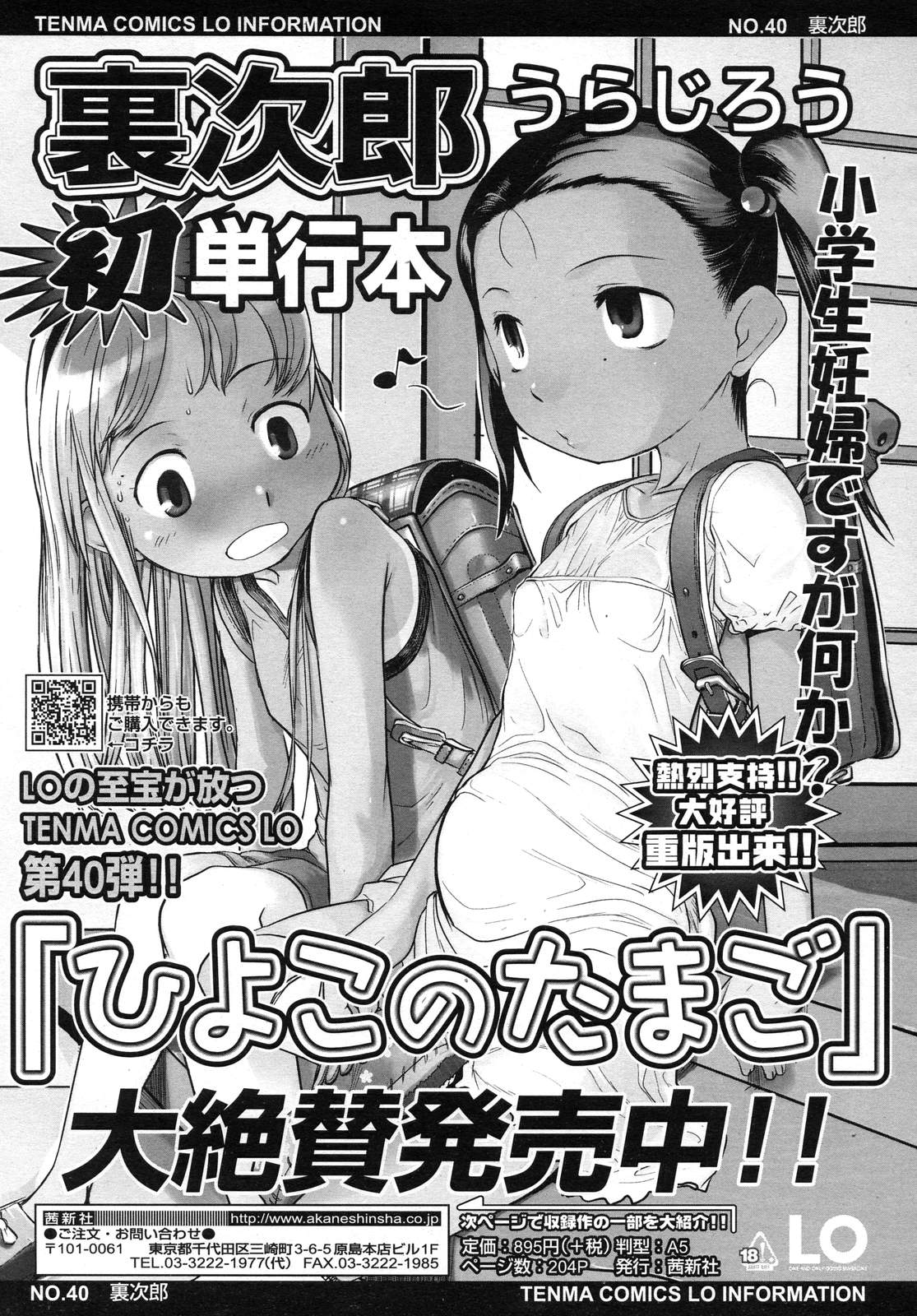 COMIC LO 2007年12月号 Vol.45