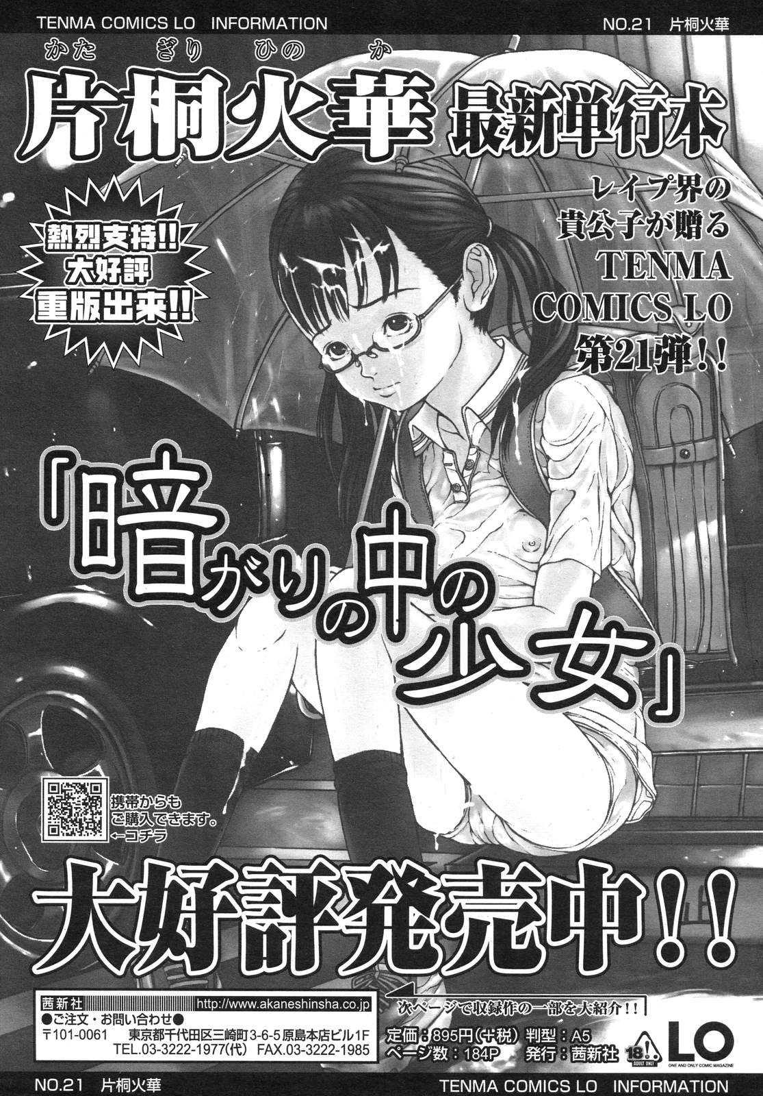 COMIC LO 2007年12月号 Vol.45