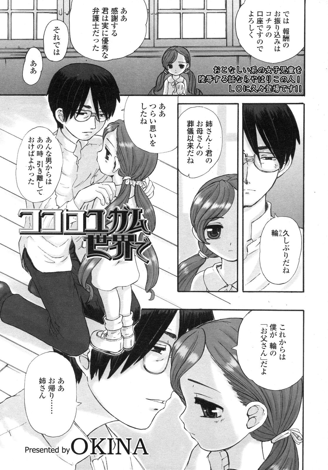 COMIC LO 2007年12月号 Vol.45