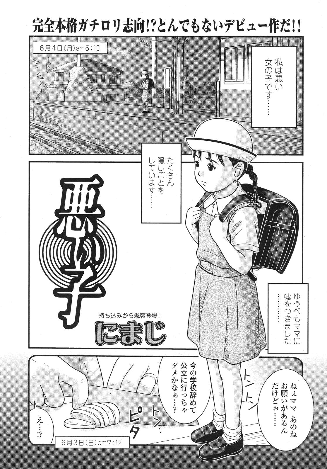 COMIC LO 2007年12月号 Vol.45