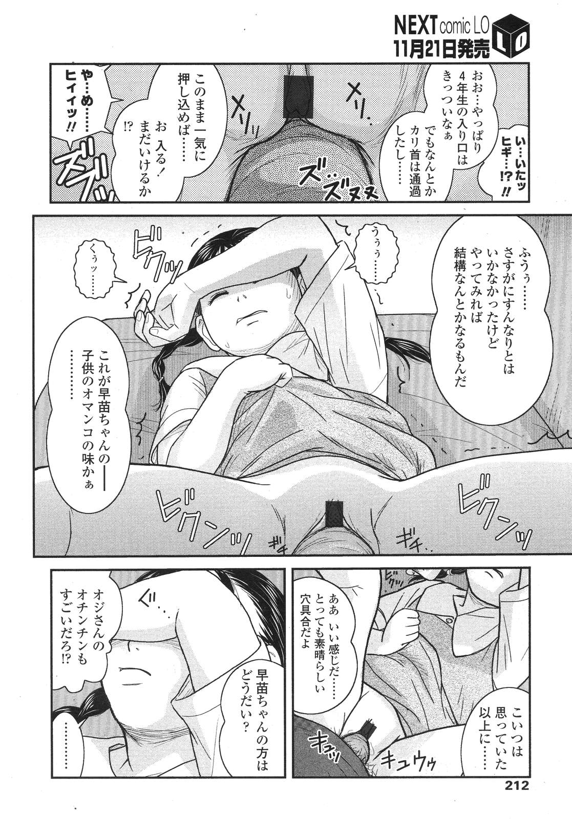 COMIC LO 2007年12月号 Vol.45